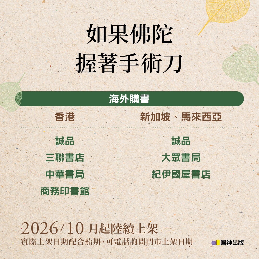出版社海外購書圖卡：香港、新加坡與馬來西亞書店